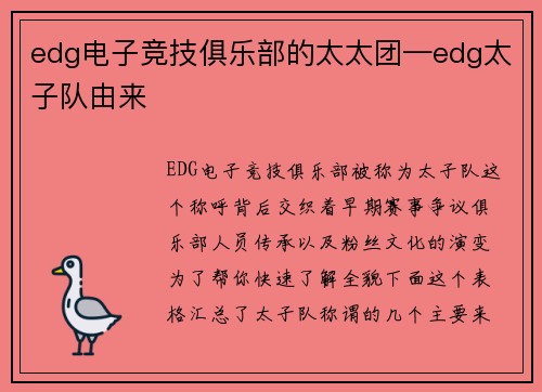 edg电子竞技俱乐部的太太团—edg太子队由来