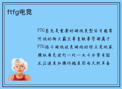ftfg电竞