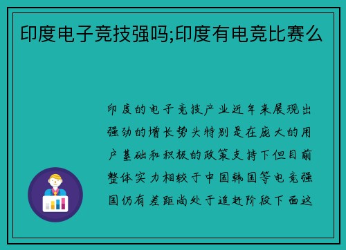 印度电子竞技强吗;印度有电竞比赛么