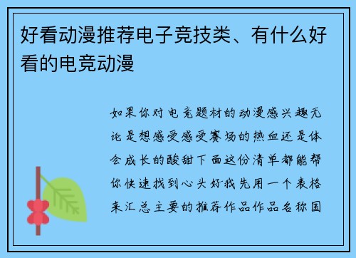 好看动漫推荐电子竞技类、有什么好看的电竞动漫